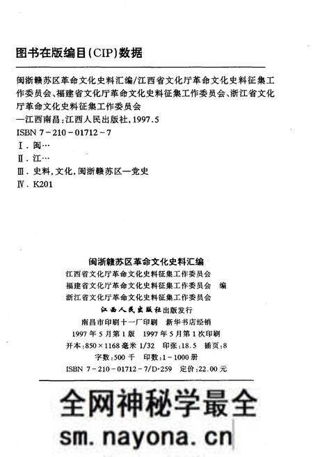 《闽浙赣苏区革命文化史料汇编》.pdf电子版_其他志预览图2 《闽浙赣苏区革命文化史料汇编》.pdf电子版_其他志预览图2