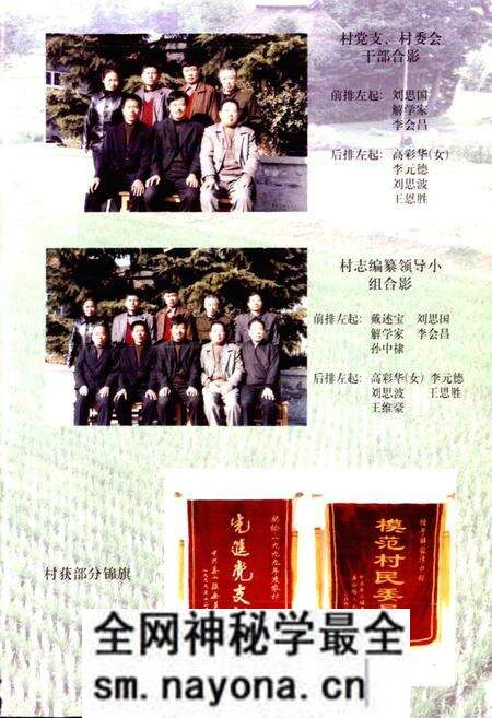 《解家泽口村志》.pdf电子版_山东省志预览图5