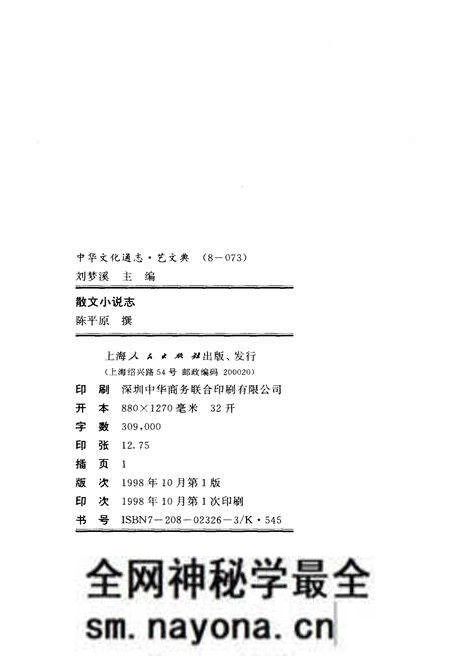 《中华文化通志 第8典 艺文 散文小说志》.pdf电子版_其他志预览图2 《中华文化通志 第8典 艺文 散文小说志》.pdf电子版_其他志预览图2