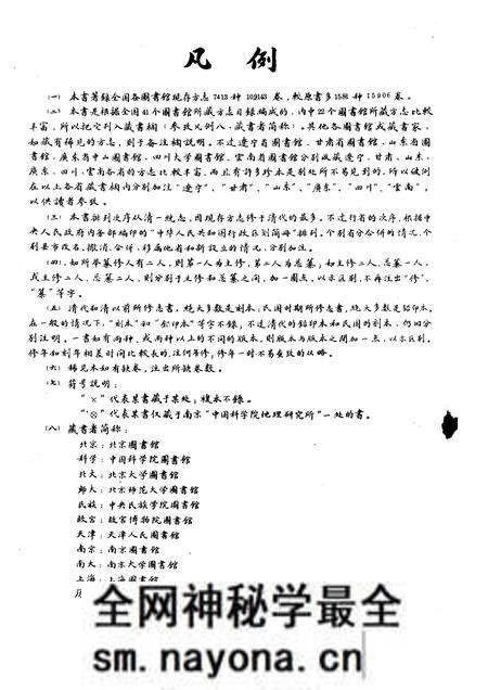 《中国地方志综录增订本》.pdf电子版_其他志预览图5