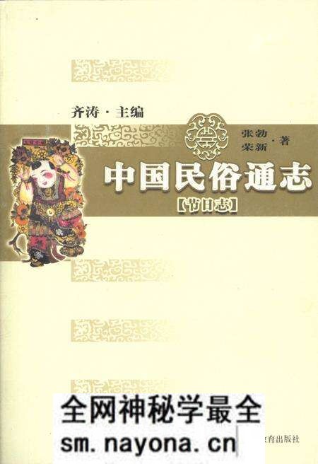《中国民俗通志 节日志》.pdf电子版_其他志预览图