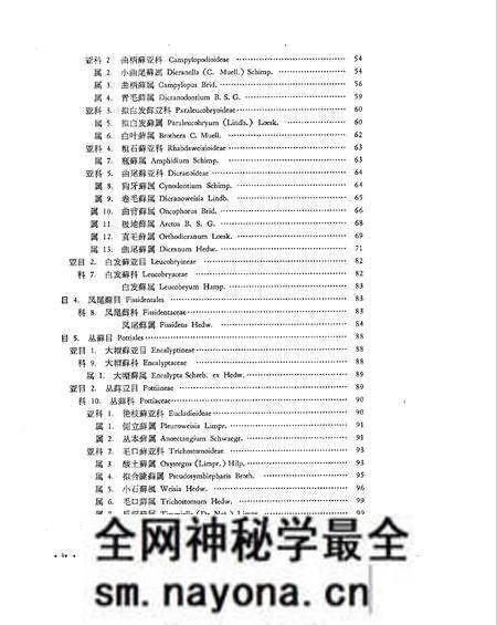《东北藓类植物志》.pdf电子版_其他志预览图5 《东北藓类植物志》.pdf电子版_其他志预览图5