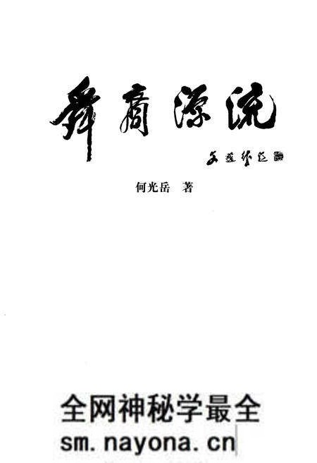 《舜裔源流》.pdf电子版_其他志预览图1 《舜裔源流》.pdf电子版_其他志预览图1