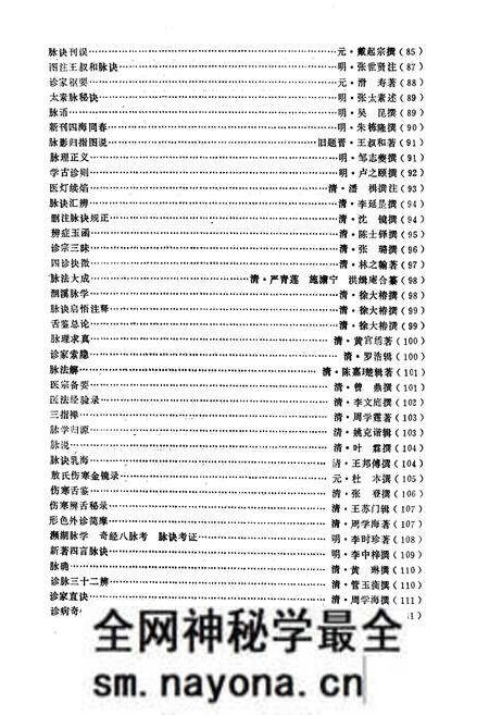 《中国医籍志》.pdf电子版_其他志预览图5 《中国医籍志》.pdf电子版_其他志预览图5