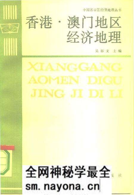 《香港、澳门地区经济地理》.pdf电子版_其他志预览图 《香港、澳门地区经济地理》.pdf电子版_其他志预览图