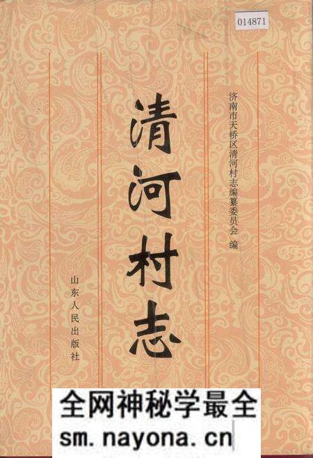 《清河村志》.pdf电子版_山东省志预览图 《清河村志》.pdf电子版_山东省志预览图