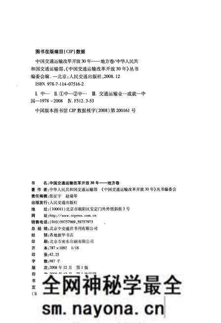 《中国交通运输改革开放30年 地方卷》.pdf电子版_其他志预览图2 《中国交通运输改革开放30年 地方卷》.pdf电子版_其他志预览图2