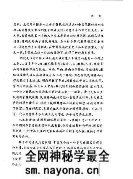 《宋辽金时期民族史》.pdf电子版_其他志预览图4 《宋辽金时期民族史》.pdf电子版_其他志预览图4