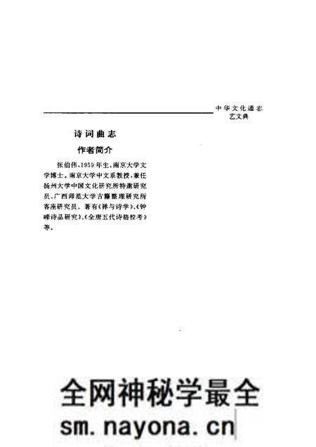 《中华文化通志第典艺文诗词曲志》.pdf电子版_其他志预览图4 《中华文化通志第典艺文诗词曲志》.pdf电子版_其他志预览图4