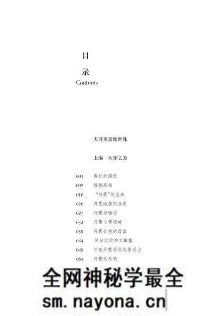 《山野的雕塑》.pdf电子版_其他志预览图3