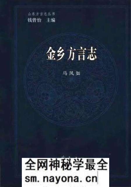 《金乡方言志》.pdf电子版_其他志预览图 《金乡方言志》.pdf电子版_其他志预览图