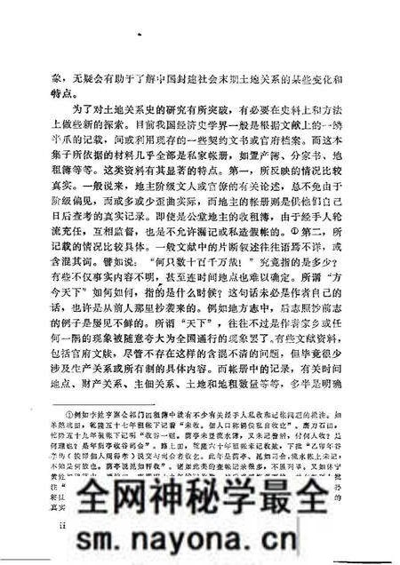《明清徽州土地关系研究》.pdf电子版_其他志预览图1