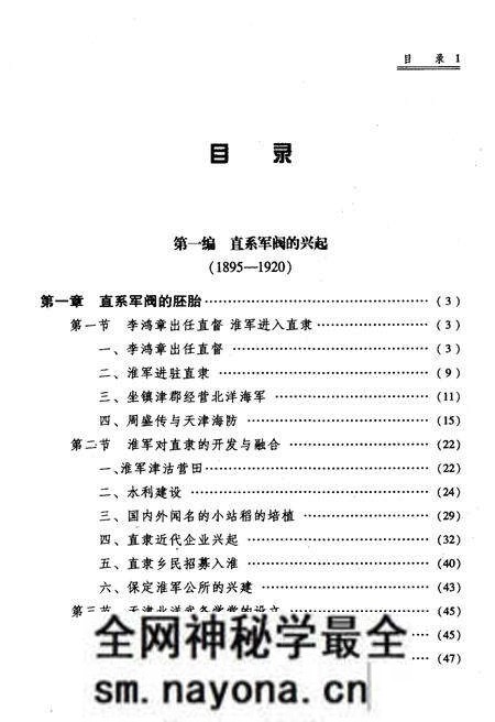《直系军阀史略》.pdf电子版_其他志预览图5 《直系军阀史略》.pdf电子版_其他志预览图5