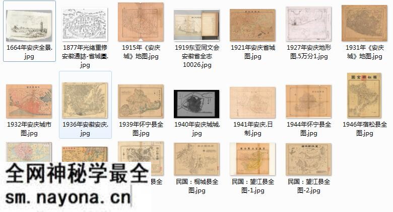20余幅安庆高清老地图打包下载预览图 20余幅安庆高清老地图打包下载预览图