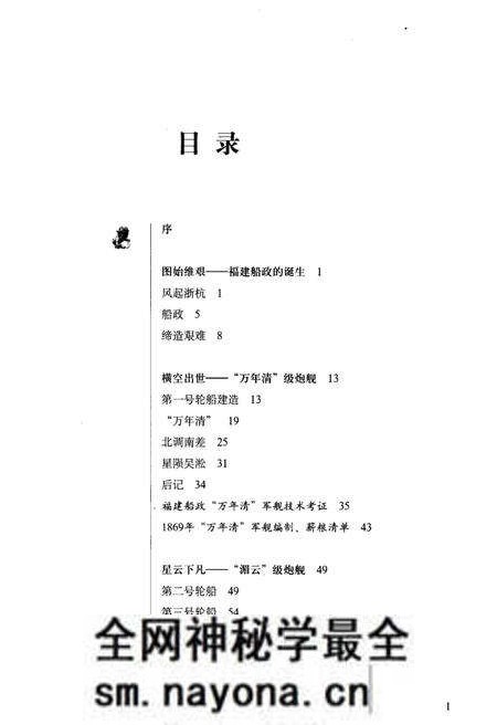 《近代国造舰船志》.pdf电子版_其他志预览图5 《近代国造舰船志》.pdf电子版_其他志预览图5