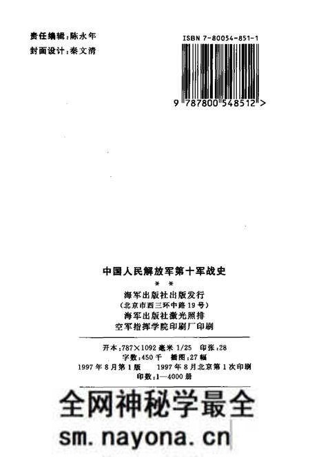 《中国人民解放军第十军战史》.pdf电子版_其他志预览图2 《中国人民解放军第十军战史》.pdf电子版_其他志预览图2