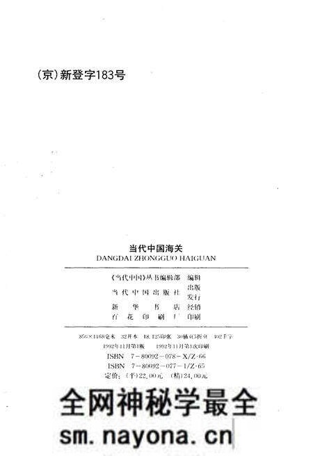 《当代中国海关》.pdf电子版_其他志预览图2