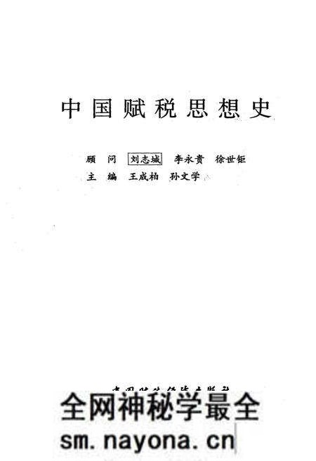《中国赋税思想史》.pdf电子版_其他志预览图1