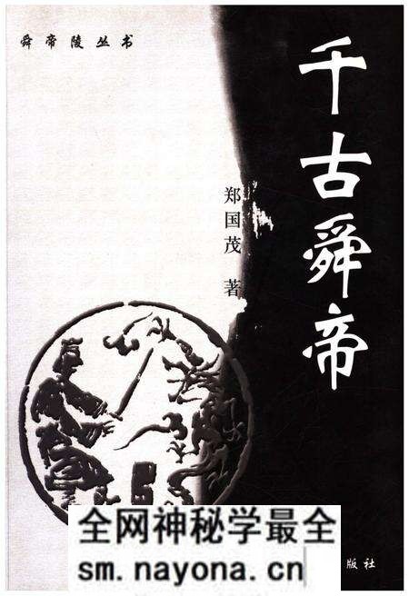 《千古舜帝》.pdf电子版_其他志预览图 《千古舜帝》.pdf电子版_其他志预览图
