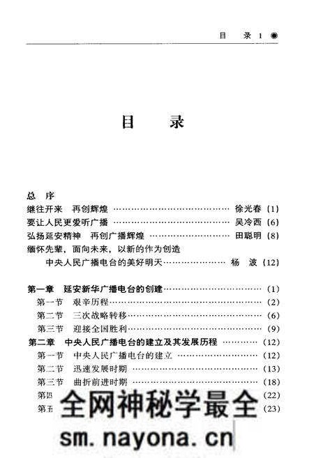 《中央人民广播电台简史》.pdf电子版_其他志预览图5 《中央人民广播电台简史》.pdf电子版_其他志预览图5