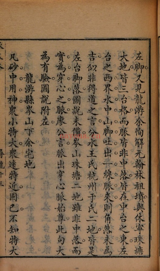 严陵张九仪增释地理琢玉斧峦头歌括