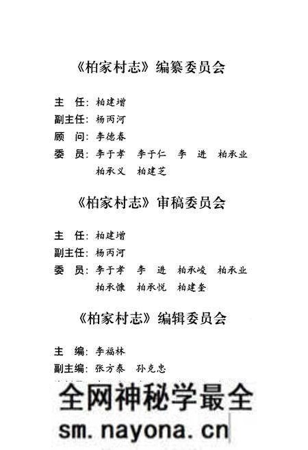 《柏家村志》.pdf电子版_山东省志预览图2 《柏家村志》.pdf电子版_山东省志预览图2
