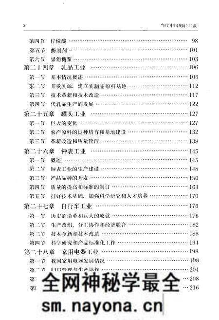 《当代中国的轻工业 下》.pdf电子版_其他志预览图5 《当代中国的轻工业 下》.pdf电子版_其他志预览图5