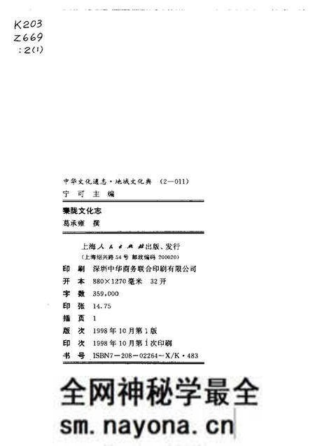 《中华文化通志第典地域文化秦陇文化志》.pdf电子版_其他志预览图2