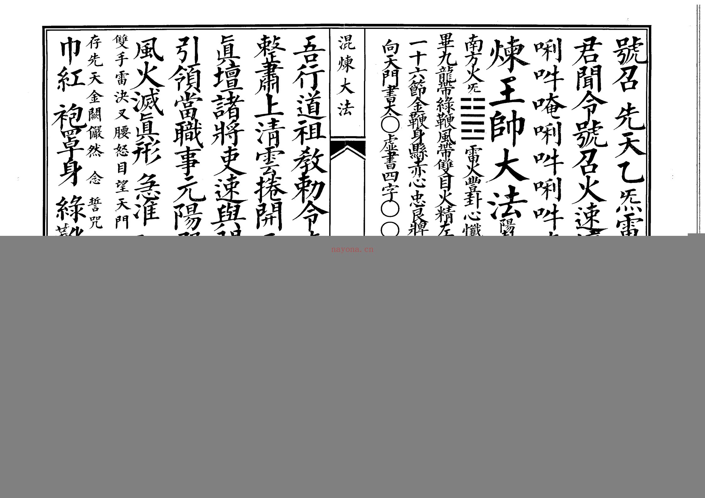 玄门先天咒念