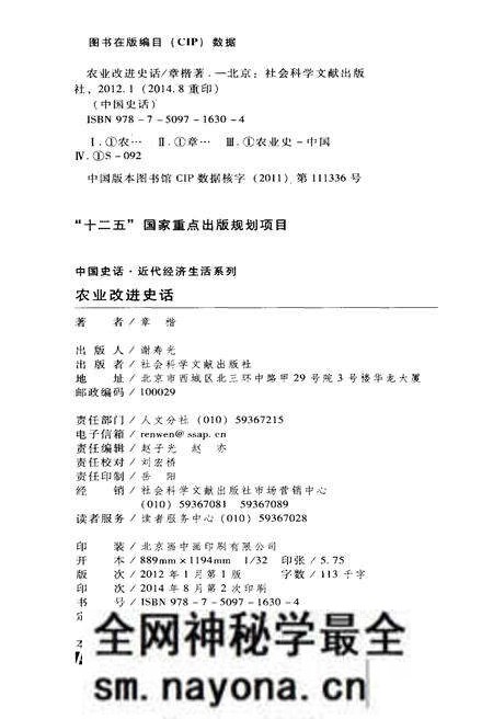 《农村改进史话》.pdf电子版_其他志预览图2 《农村改进史话》.pdf电子版_其他志预览图2