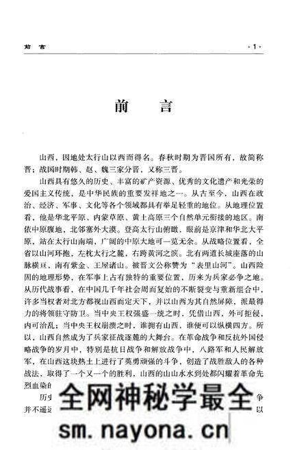 《三晋战事》.pdf电子版_其他志预览图3 《三晋战事》.pdf电子版_其他志预览图3