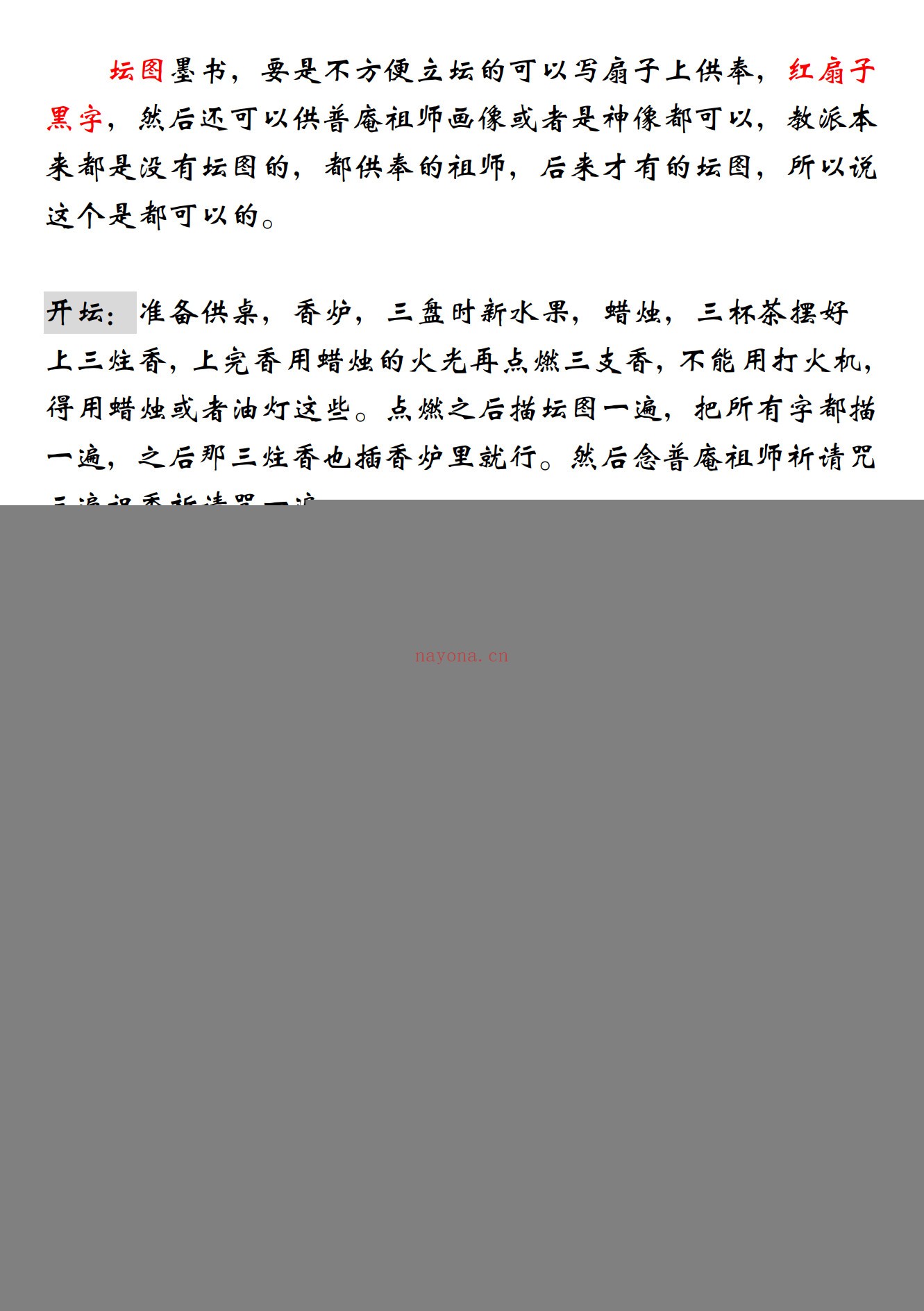 江西普庵符书法本