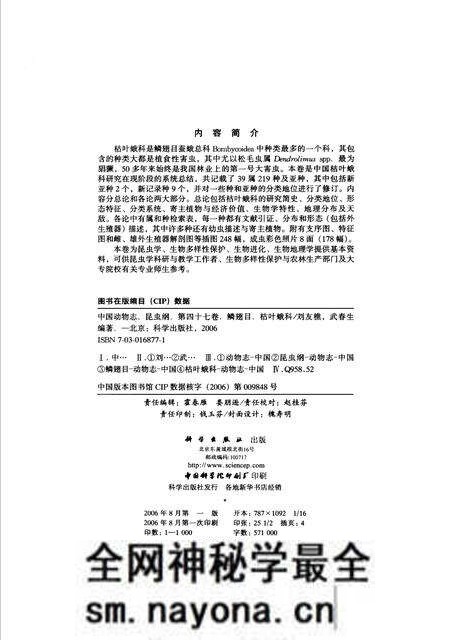 《中国动物志_昆虫纲_第四十七卷_鳞翅目_枯叶蛾科_(1)》.pdf电子版_其他志预览图4 《中国动物志_昆虫纲_第四十七卷_鳞翅目_枯叶蛾科_(1)》.pdf电子版_其他志预览图4