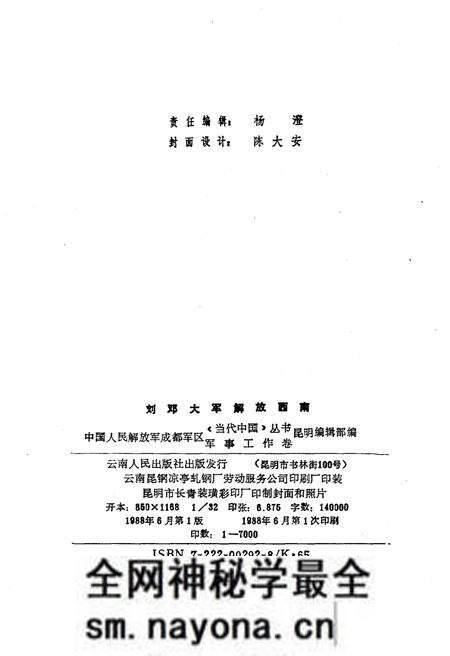 《刘邓大军解放西南》.pdf电子版_其他志预览图2 《刘邓大军解放西南》.pdf电子版_其他志预览图2