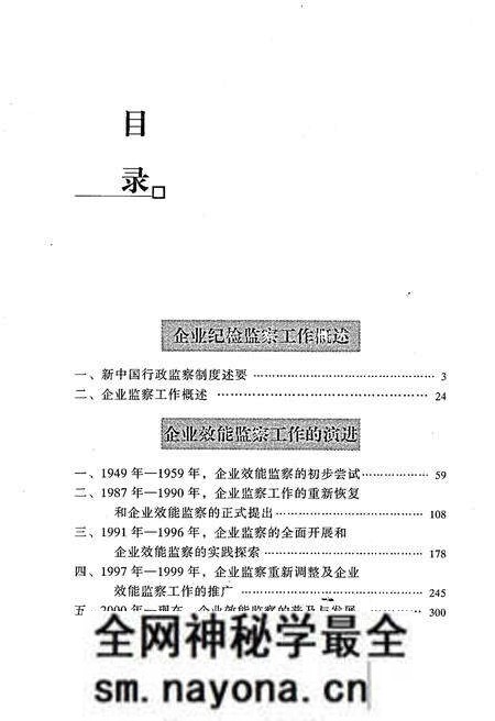 《企业效能监察工作沿革 1949-2004》.pdf电子版_其他志预览图3