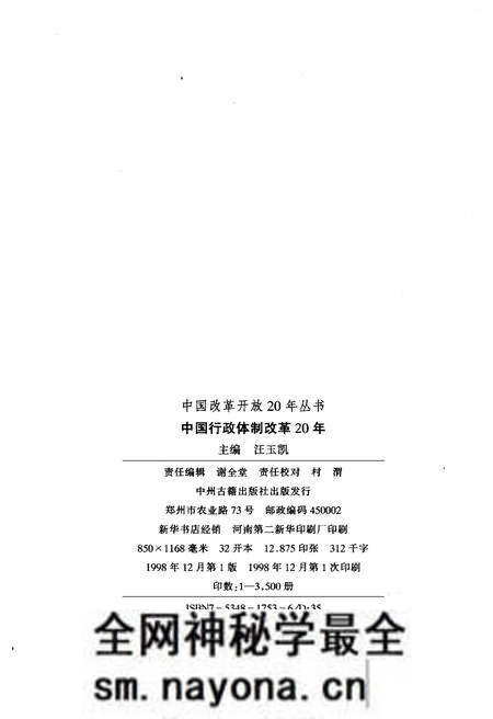 《中国行政体制改革20年》.pdf电子版_其他志预览图2 《中国行政体制改革20年》.pdf电子版_其他志预览图2