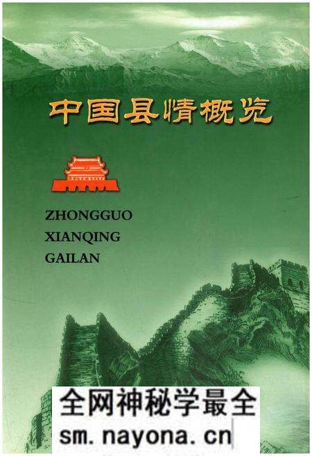 《中国县情概览 第二卷》.pdf电子版_其他志预览图 《中国县情概览 第二卷》.pdf电子版_其他志预览图