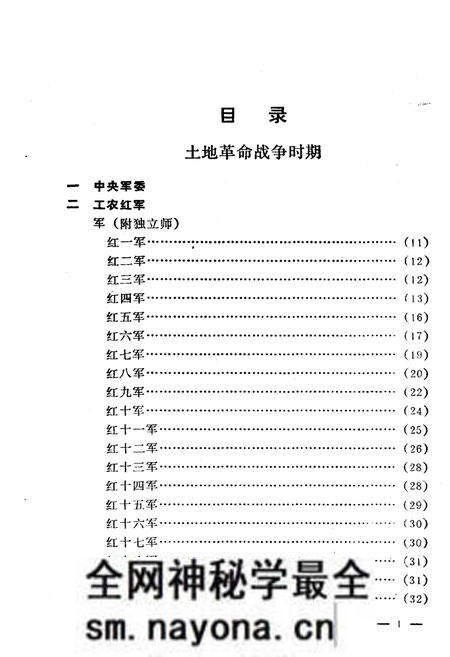 《中国人民解放军发展沿革 1927-1949》.pdf电子版_其他志预览图3 《中国人民解放军发展沿革 1927-1949》.pdf电子版_其他志预览图3