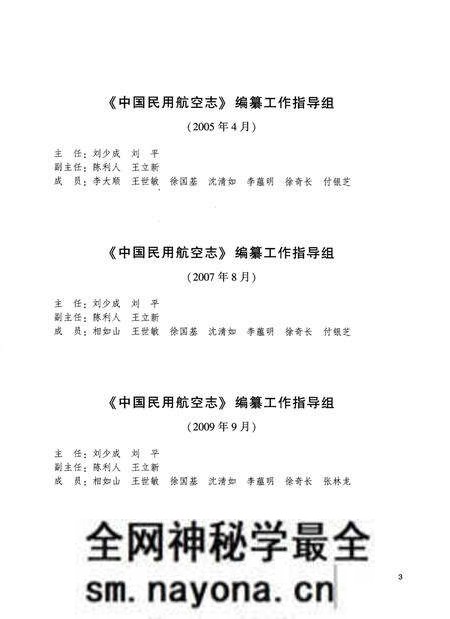 《中国民用航空志 中南地区卷 上册》.pdf电子版_其他志预览图5 《中国民用航空志 中南地区卷 上册》.pdf电子版_其他志预览图5