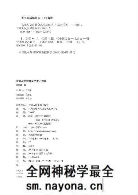 《伏羲与史前社会》.pdf电子版_其他志预览图4 《伏羲与史前社会》.pdf电子版_其他志预览图4