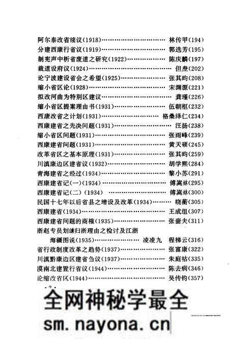 《中国省制》.pdf电子版_其他志预览图4 《中国省制》.pdf电子版_其他志预览图4