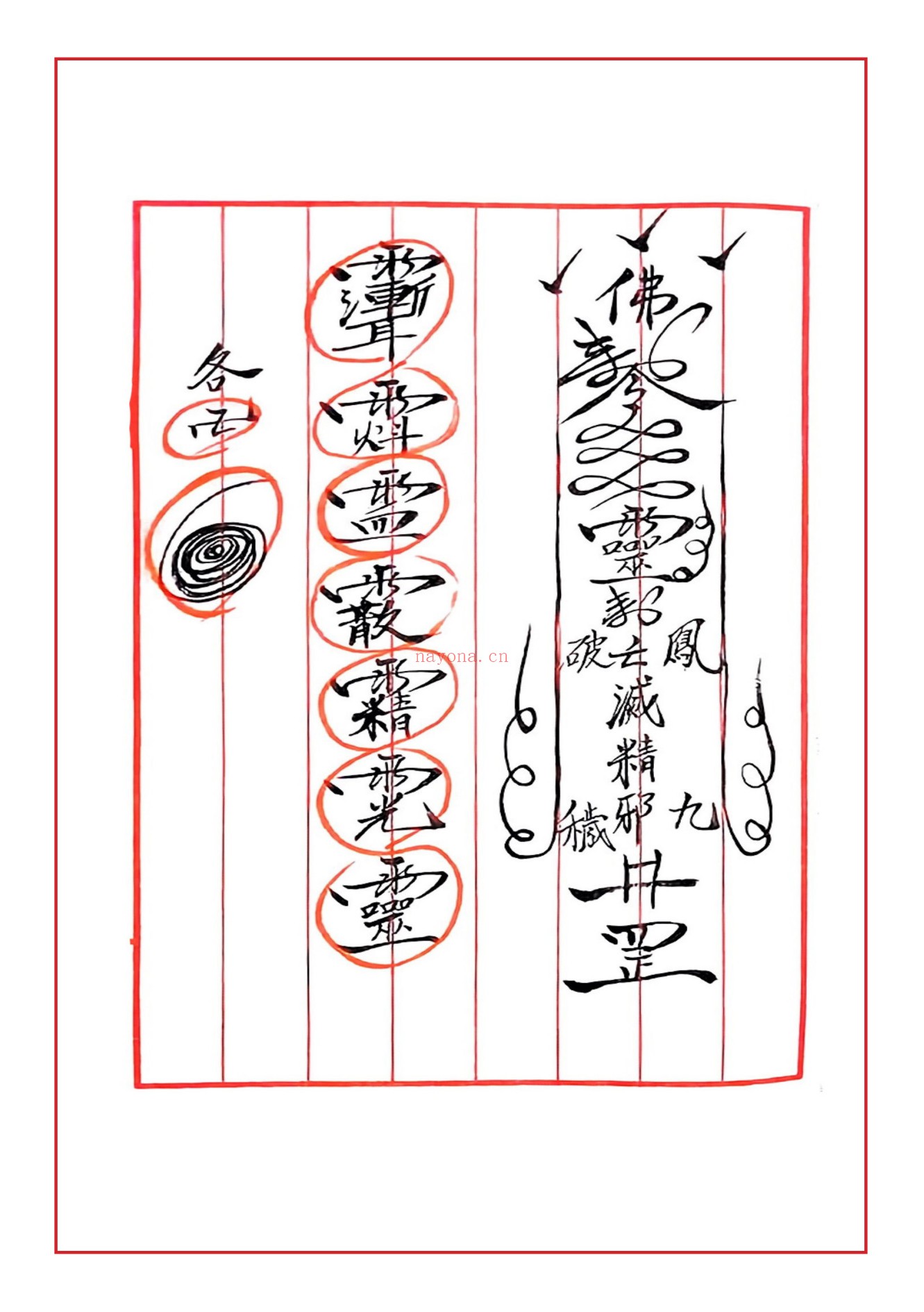 闾山普庵法