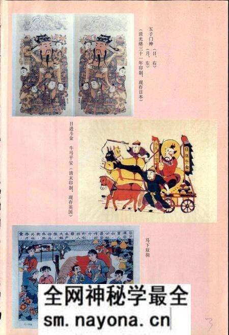 《杨家埠村志》.pdf电子版_山东省志预览图4 《杨家埠村志》.pdf电子版_山东省志预览图4