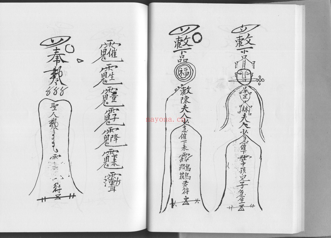 六壬风火院三十三天铁板神教