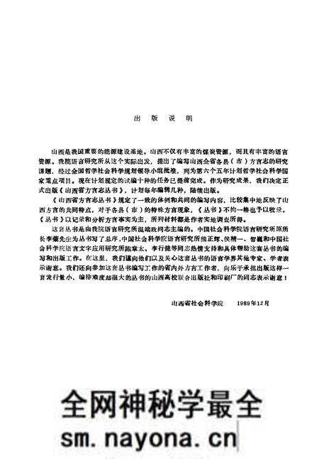 《天镇方言志》.pdf电子版_其他志预览图5 《天镇方言志》.pdf电子版_其他志预览图5