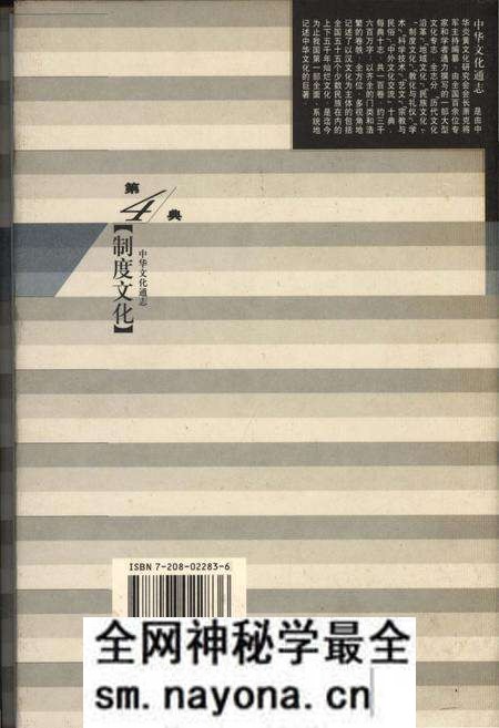 《中华文化通志 第4典 制度文化 兵制志》.pdf电子版_其他志预览图2 《中华文化通志 第4典 制度文化 兵制志》.pdf电子版_其他志预览图2