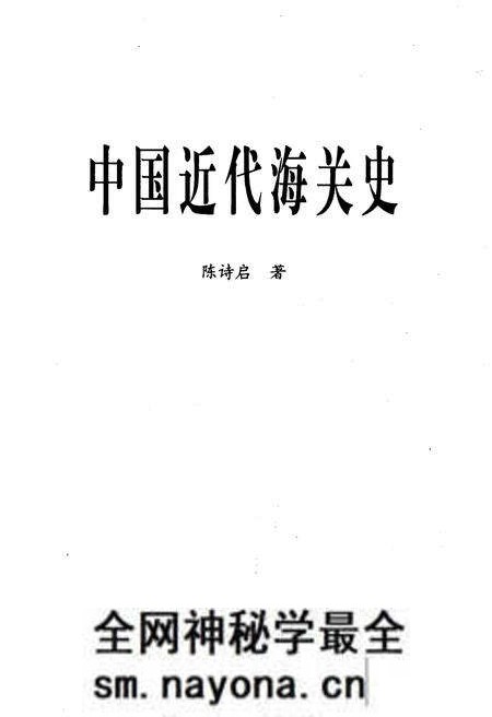 《中国近代海关史》.pdf电子版_其他志预览图1 《中国近代海关史》.pdf电子版_其他志预览图1