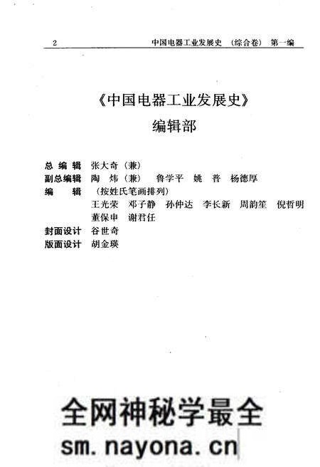 《中国电器工业发展史 综合卷》.pdf电子版_其他志预览图4 《中国电器工业发展史 综合卷》.pdf电子版_其他志预览图4