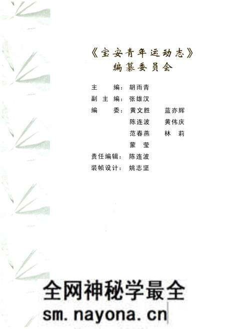 《宝安青年运动志 1922-2002》.pdf电子版_其他志预览图2 《宝安青年运动志 1922-2002》.pdf电子版_其他志预览图2