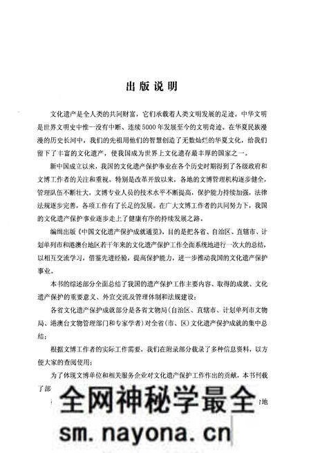 《中国文化遗产保护成就通览》.pdf电子版_其他志预览图4 《中国文化遗产保护成就通览》.pdf电子版_其他志预览图4